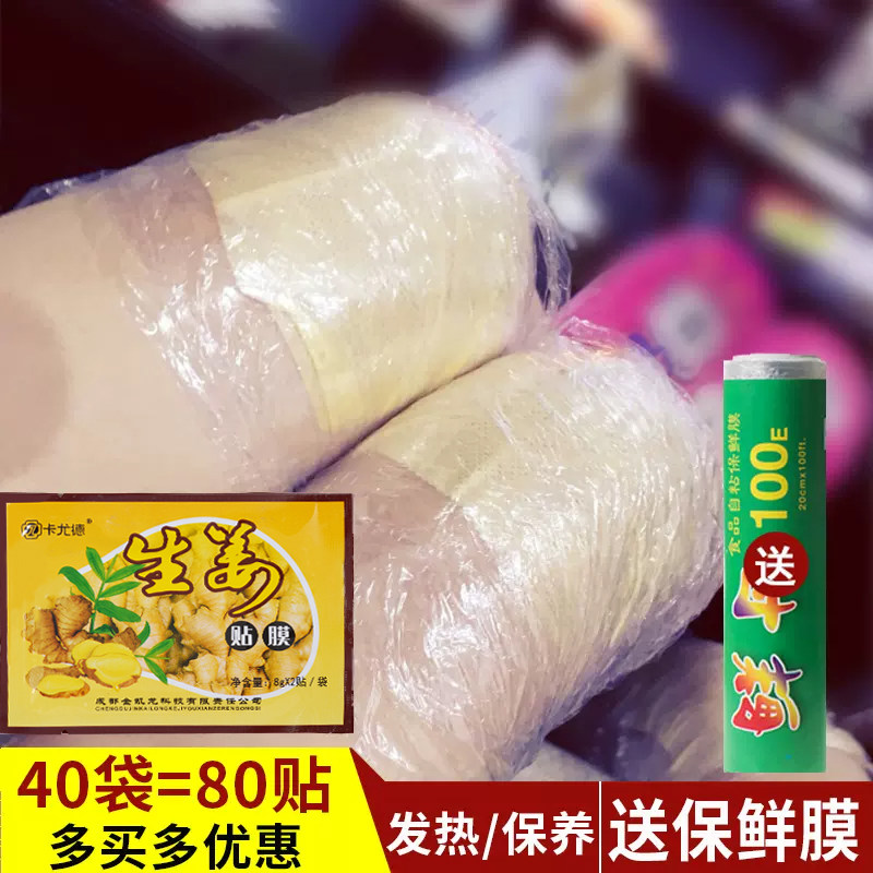 80贴生姜贴膝盖足贴老姜发热足跟肩颈贴后脚贴关节贴养生保健足贴