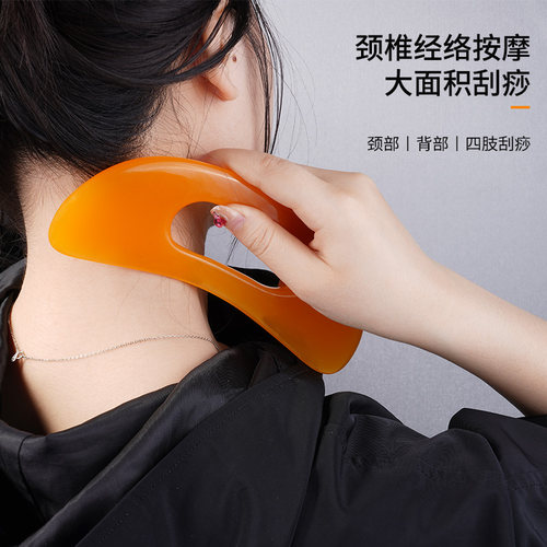 刮痧板刮脖子肩颈全身通用