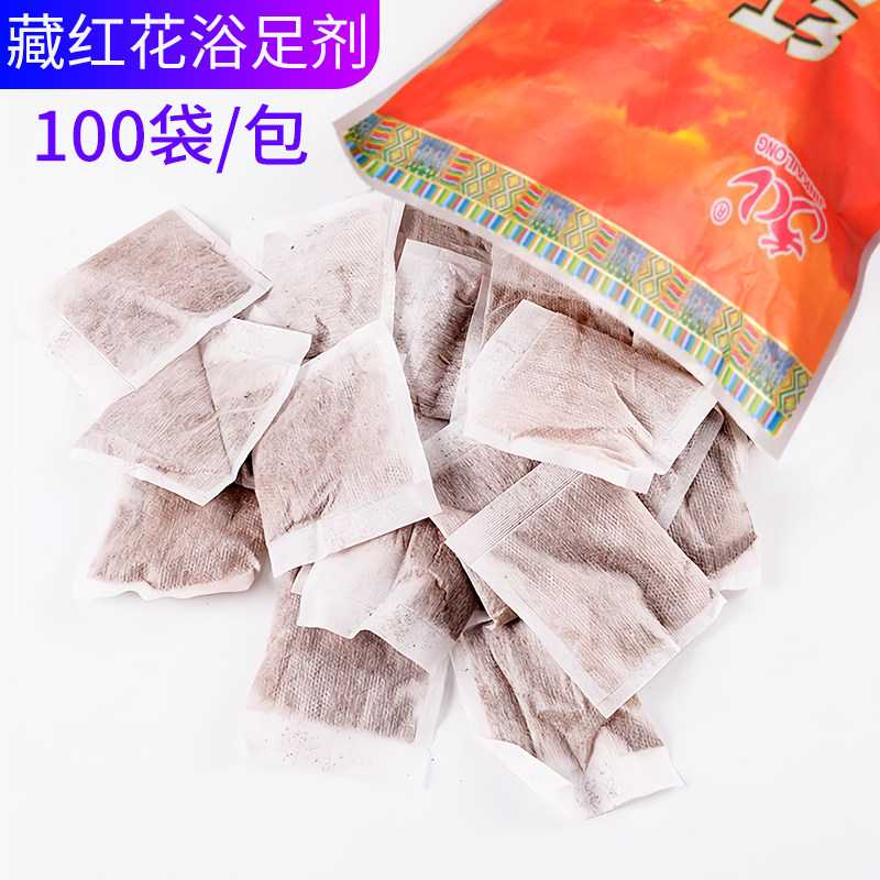 【买5送1】100小袋藏红花足浴泡脚粉包足浴店用品浴足剂洗脚液