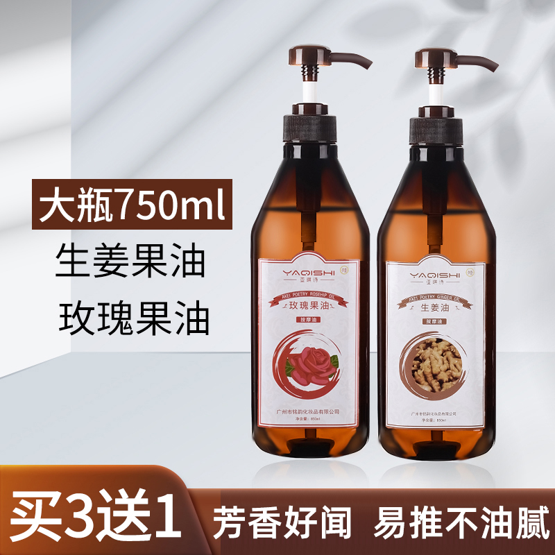 玫瑰果油刮痧精油通经络开背生姜按摩精油足浴推拿油美容护肤精油