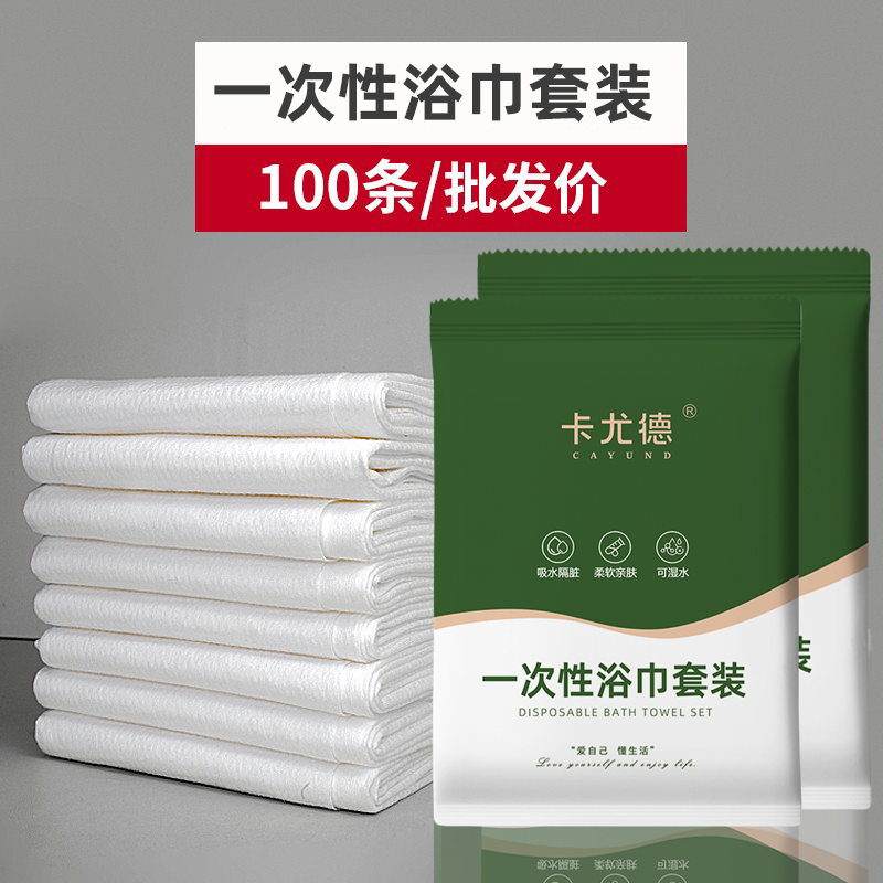 100条一次性浴巾旅行毛巾单独包装加大厚洗澡民俗酒店美容院便携