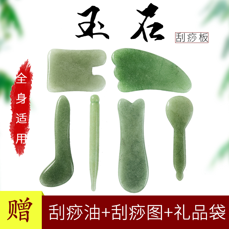 玉石刮痧板面脸部美容院按摩棒拨筋棒疏通经络全身通用拔经棒套装