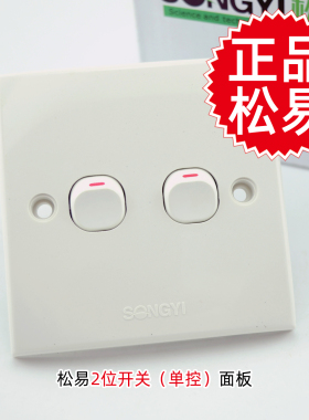 松易电源开关双开2开二开开关墙壁开关面板单控86型明装暗装老式