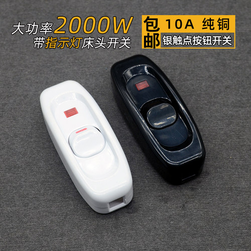 大功率10A按钮床头中途开关A158