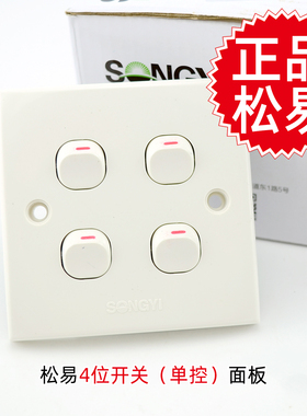 松易四开电源开关面板4位开关墙壁老式开关插座单控86型暗装明装