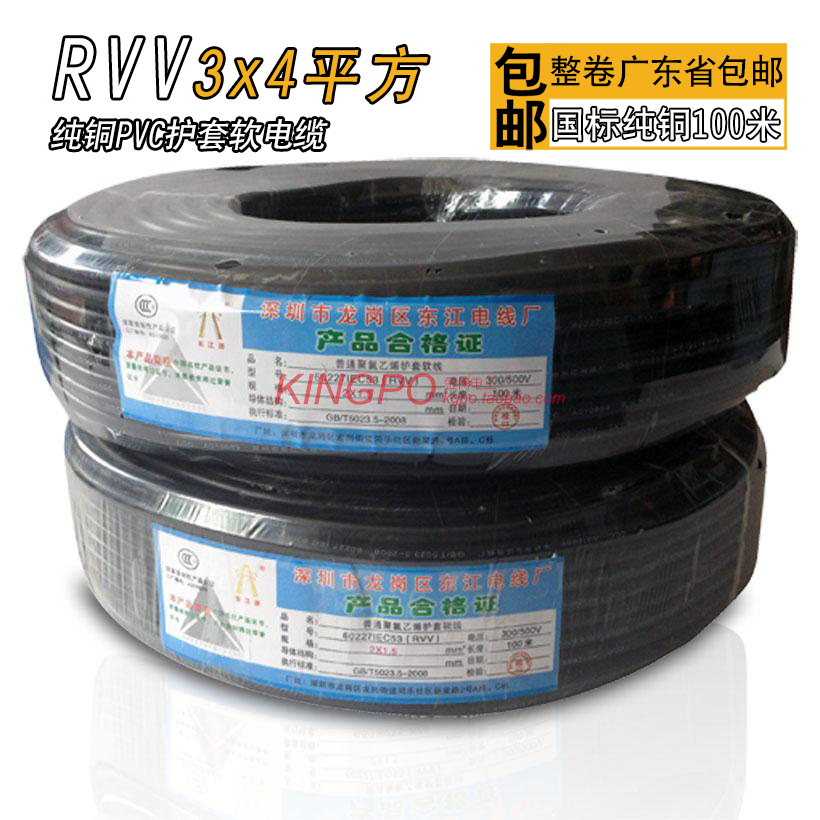 包邮东江pvc纯铜电源线护套多股铜芯软电缆RVV3*4平方电线电缆