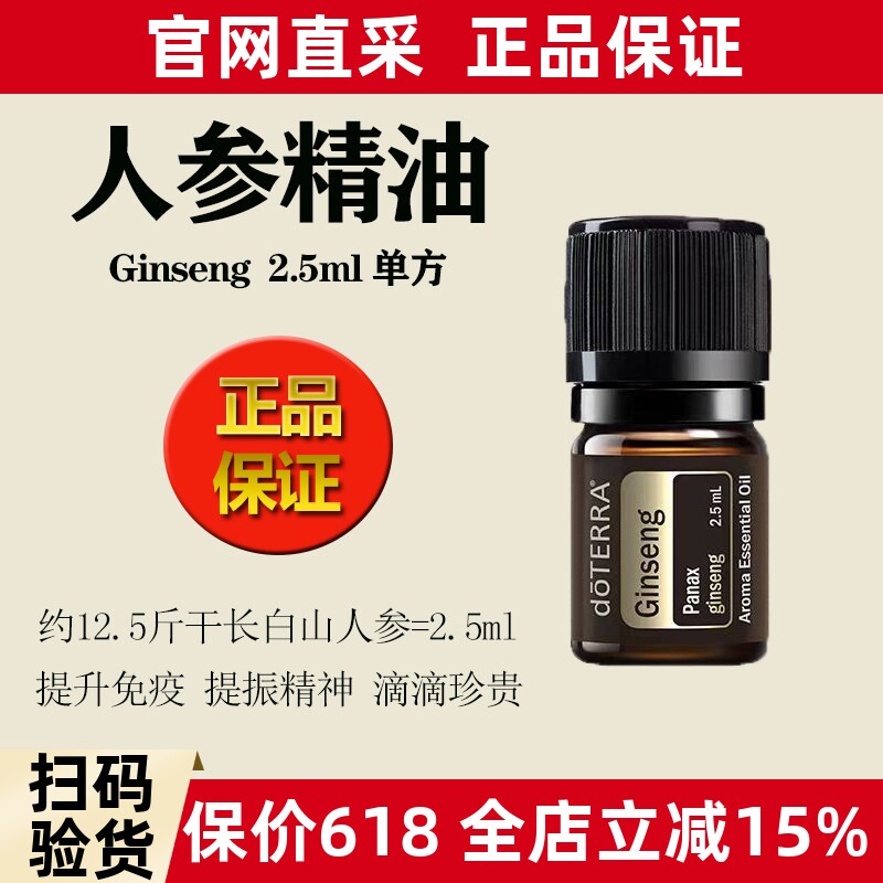 多特瑞正品人参精油年会新品