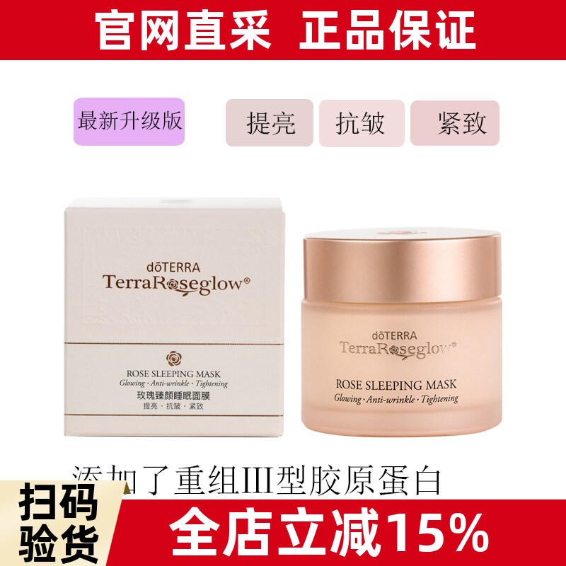 多特瑞玫瑰臻颜睡眠面膜免洗修护提亮抗皱紧致美国doterr官方正品