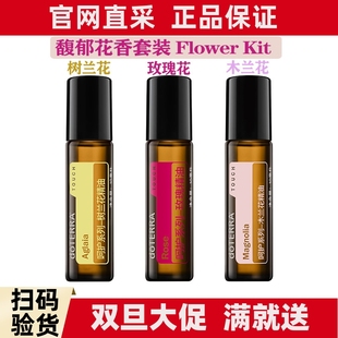 Kit呵护树兰花玫瑰木兰花官网10ml Flower 正品 多特瑞馥郁花香套装