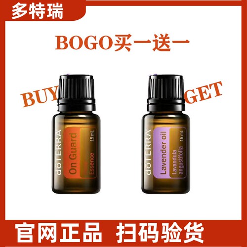 多特瑞BOGO买保卫送薰衣草精油