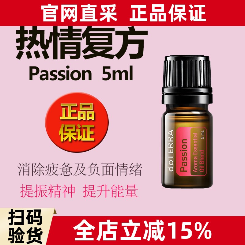 多特瑞热情复方精油5ml正品芳疗按摩精油消除疲惫提振精神