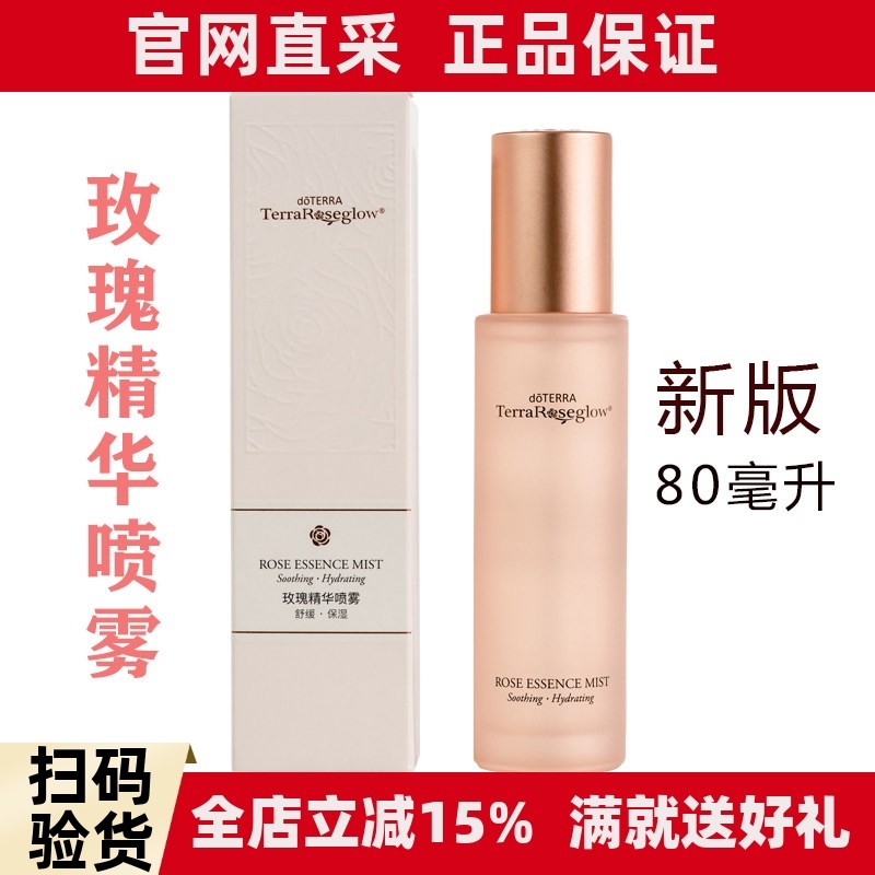 多特瑞玫瑰精华喷雾官网正品doTERRA玫瑰精油爽肤水舒缓肌肤80ml,美容护肤/美体/精油,复方精油,淘宝优惠券,粉丝福利购,淘宝优惠卷