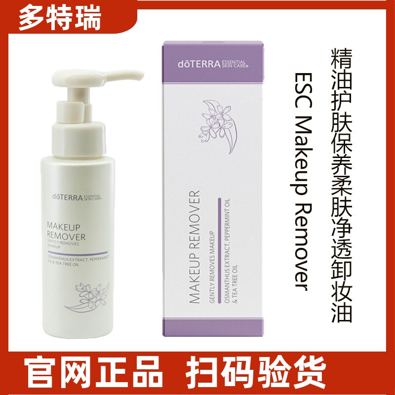 多特瑞精油卸妆油不伤肤