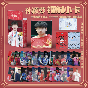 孙颖莎镭射小卡高清三寸双面覆膜圆角中国乒乓球队运动员同款礼物