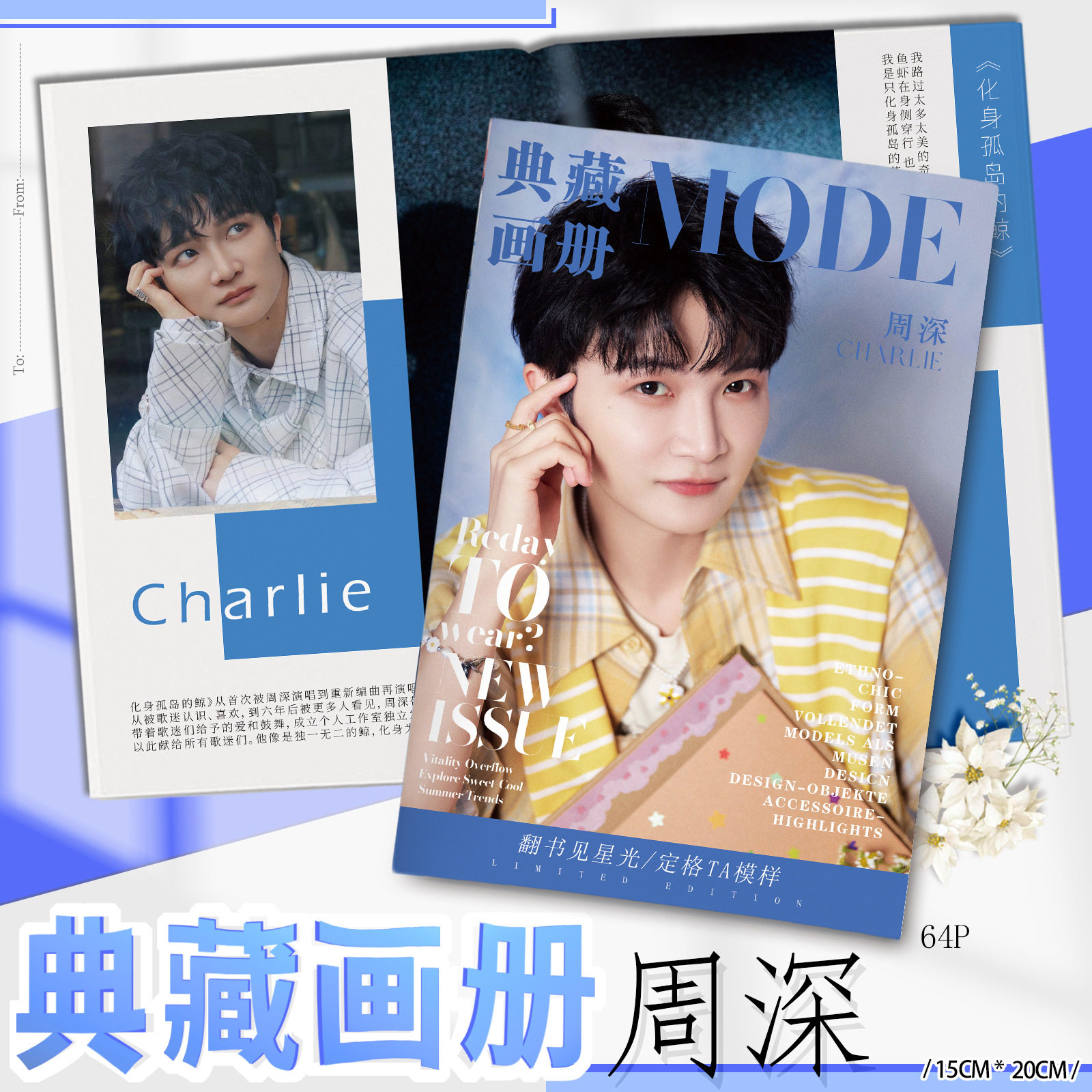 周深写真集画册专辑照片32开海报歌词本64页周边应援收藏生日礼物