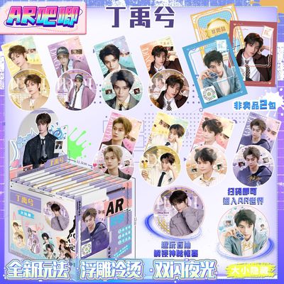 丁禹兮AR吧唧盲抽75MM马口铁徽章夜光明星吧唧谷子盲盒AR小卡透卡