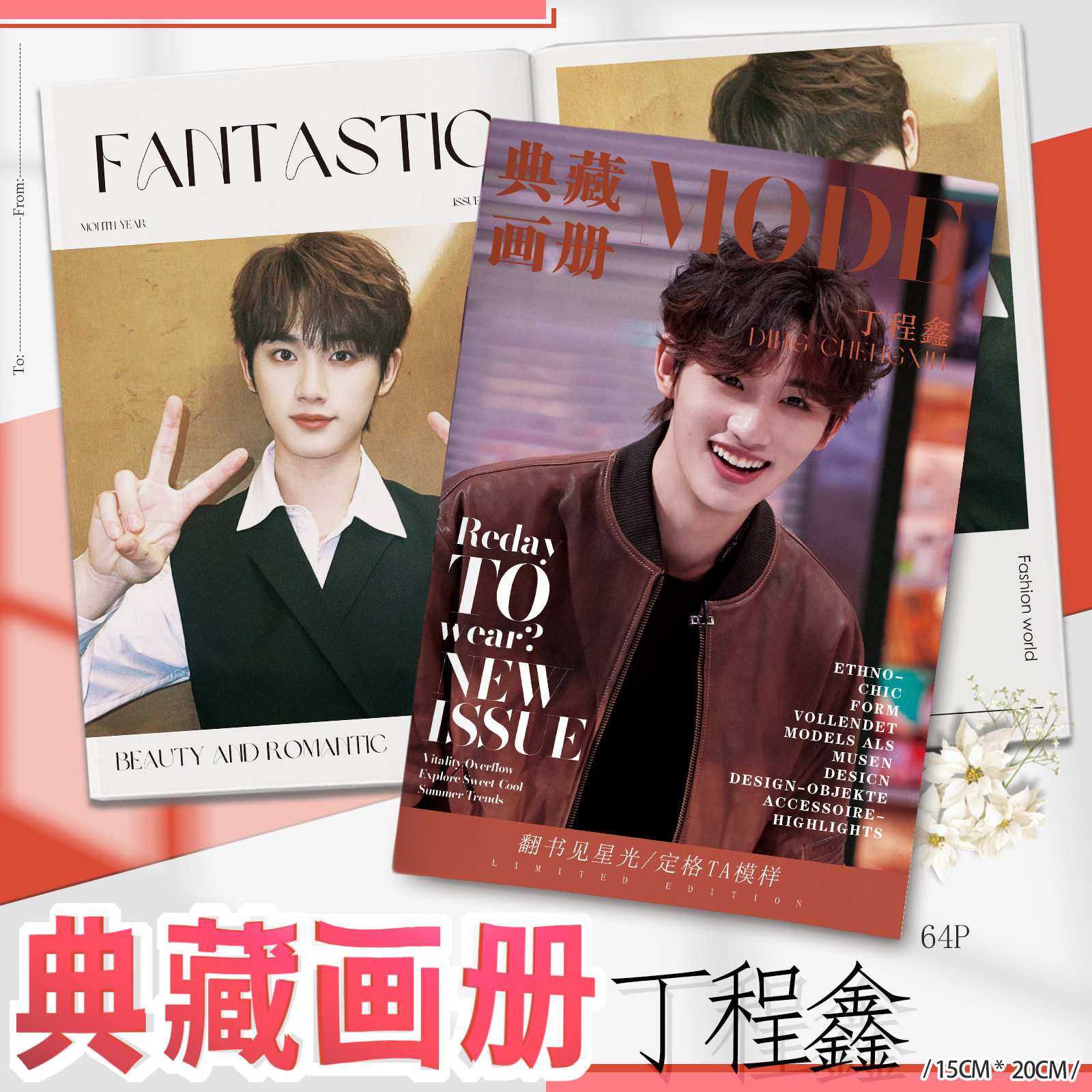 丁程鑫个人写真集画册纪念册A5专辑杂志收藏画刊高清纪念收藏本