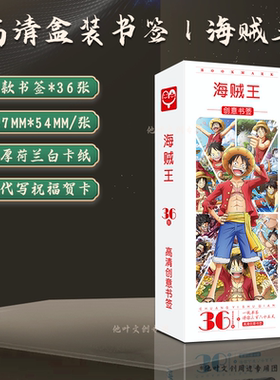 海贼王书签刀剑神域未闻花名蓝色监狱帕恰狗吾凰在上排球少年周边