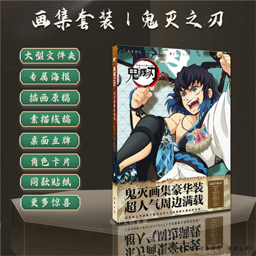 鬼灭之刃礼盒套装海报明信卡片LOMO卡立牌素描线稿贴纸门禁牌周边