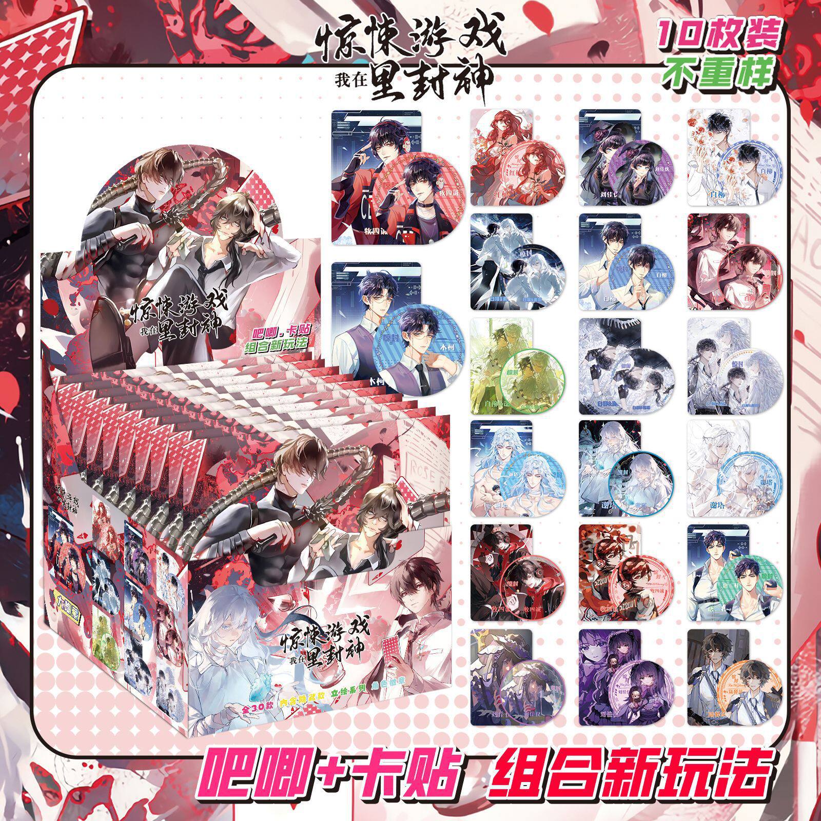 惊封徽章我在惊悚游戏里封神吧唧75mm谷子周边马柳谢塔白精美胸针