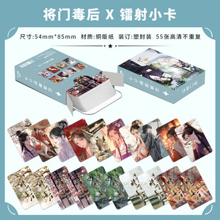 将门毒后镭射小卡谢景行沈妙将门嫡女周边盒装55张LOMO卡生日礼物