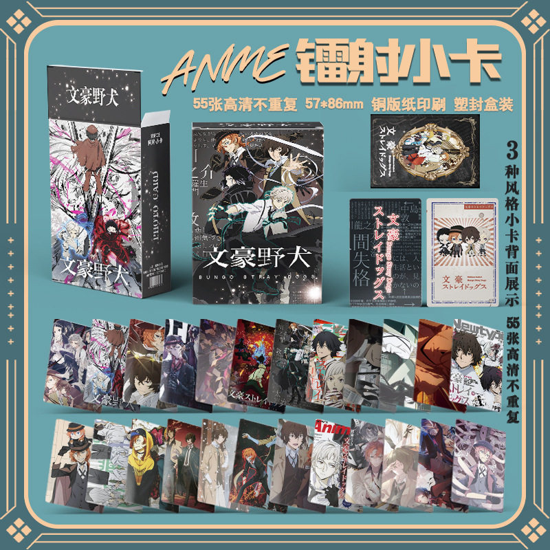 文豪野犬镭射小卡盒装55张太宰治动漫周边3寸照片LOMO卡片礼物