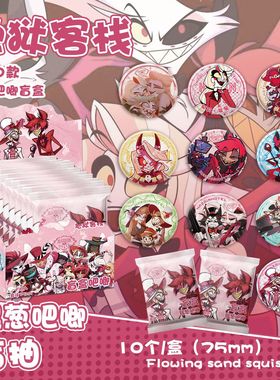 地狱客栈银葱吧唧盲抽107x96x107mm含10枚75mm动漫马口铁双闪