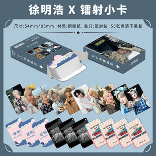 徐明浩镭射小卡The8个人周边新专辑卡片自制明信片拍立得LOMO卡