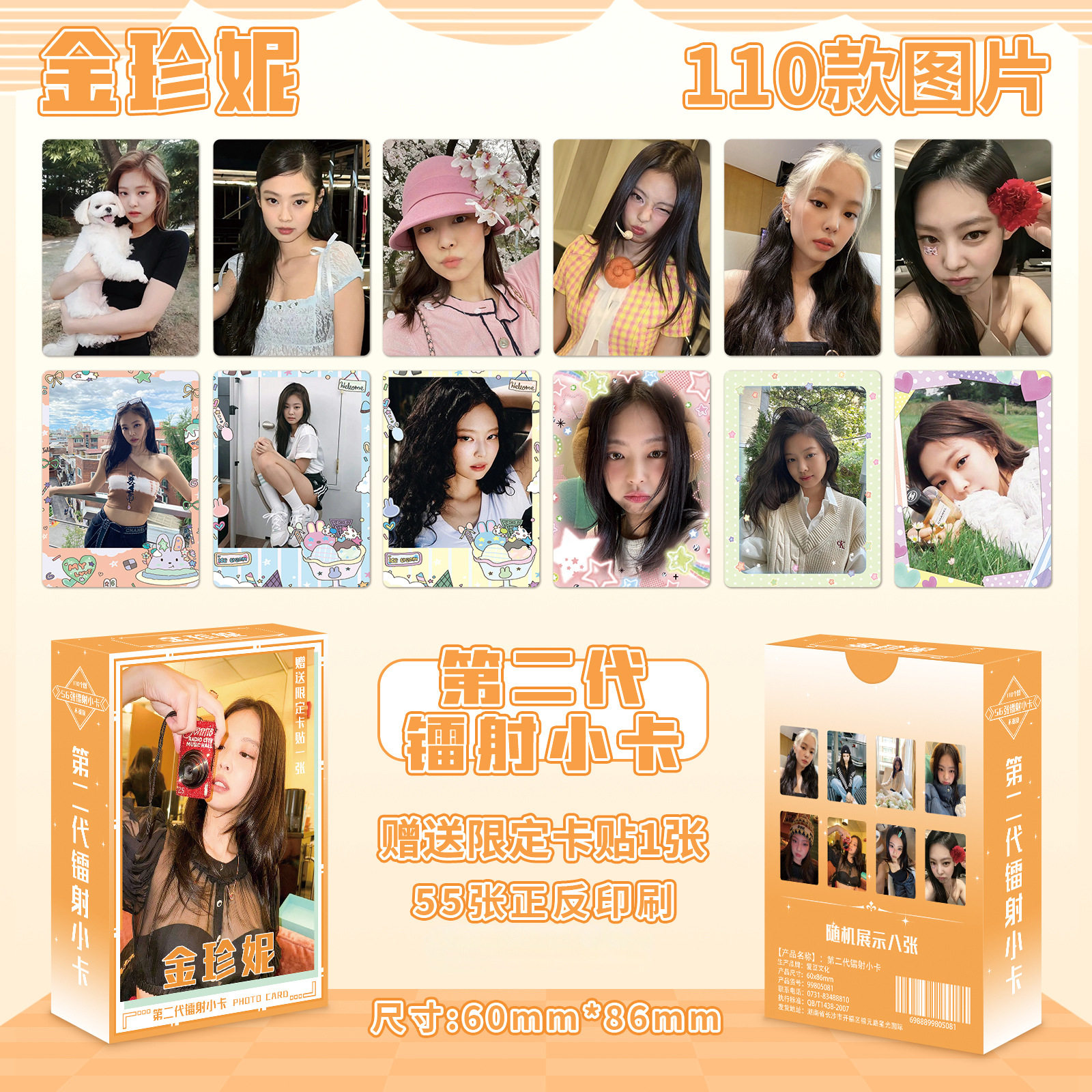 金珍妮镭射小卡56张新款自印专辑卡片Jennie金智妮周边个人lomo卡
