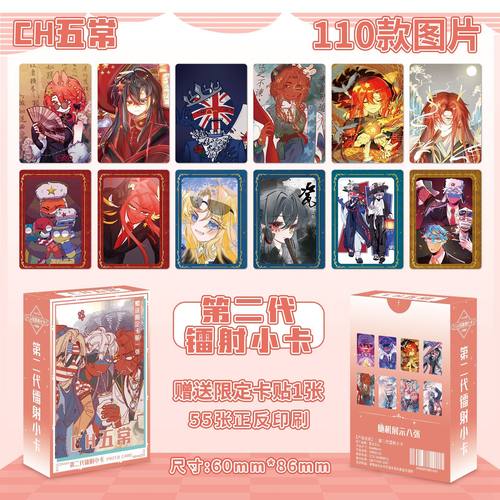 CH五常镭射小卡55张Countryhumans国拟CH瓷美俄法小卡覆膜闪卡照