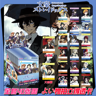 文豪野犬PVC透卡盲盒中岛敦太宰治40张动漫周边自印LOMO卡明信片