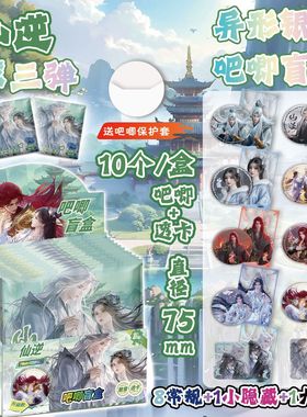 仙逆银葱吧唧盲抽107x96x107mm含10枚75mm动漫马口铁双闪徽章