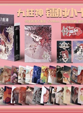 韩漫九柱神镭射小卡55张ENNEAD周边全新画册画集LOMO卡神话故事图