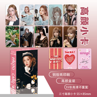 宋雨琦单人小卡55张I Yuqi爱豆高颜LOMO卡周边卡 DLE女娃Song