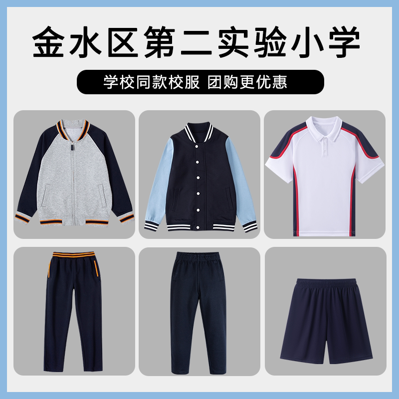 【金水区第二实验小学】同款校服班服春秋浅蓝色棒球服长袖衬衫