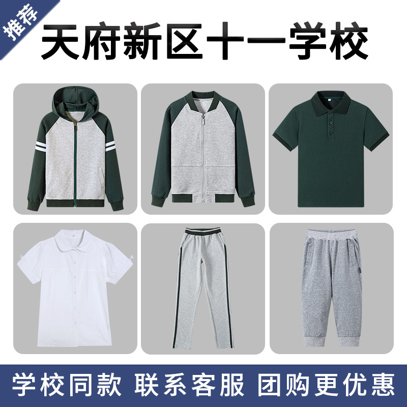 【天府新区十一学校】中小学生同款校服棒球服长袖短袖七分裤长裤