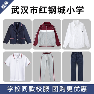 武汉市红钢城小学男女童春秋运动服学院藏青拼浅灰棒球装校服套装
