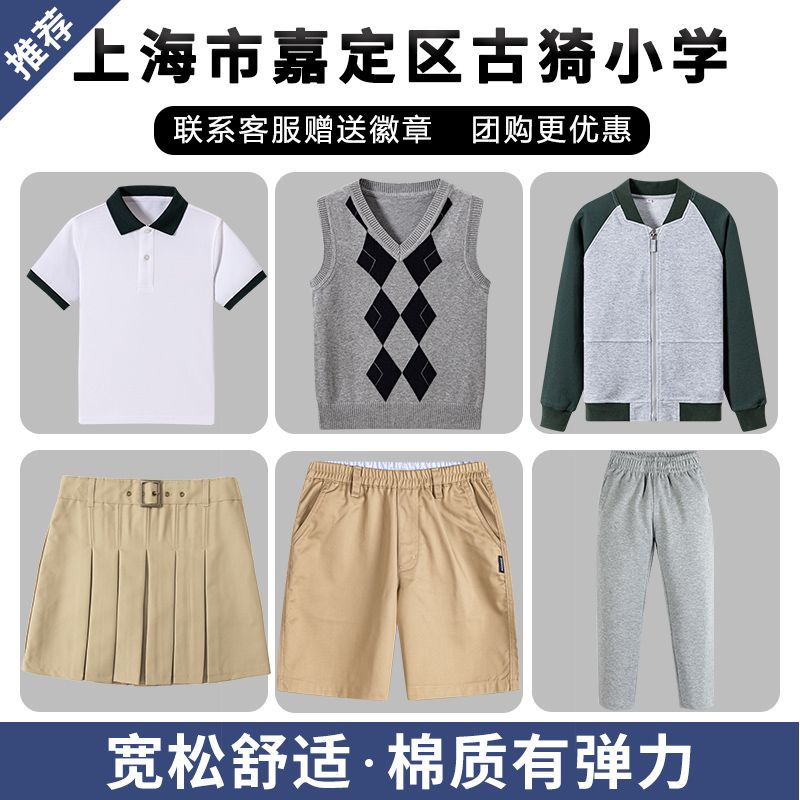 上海市嘉定区古猗小学校服儿童春秋插肩棒球服学生裤子英伦套装