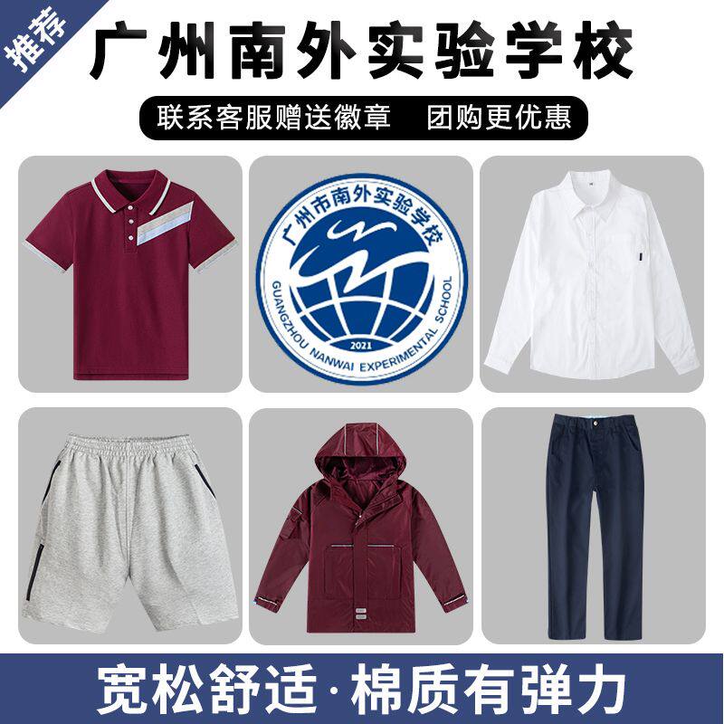 【广州南外实验学校】广外增城实验校服校徽链接藏青棒球服套装