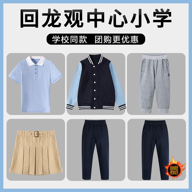 【回龙观中心小学】中小学生英伦校服春秋藏青蓝色拉链棒球服套装
