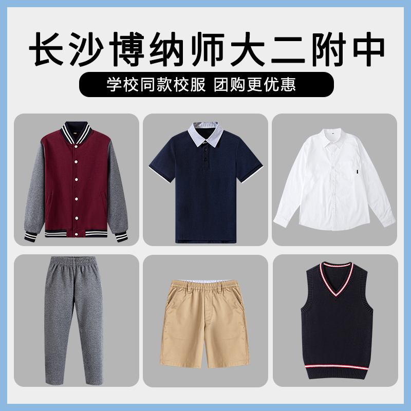 【长沙博纳师大二附中】校徽春夏秋冬中小学生同款棒球服高中校服图片