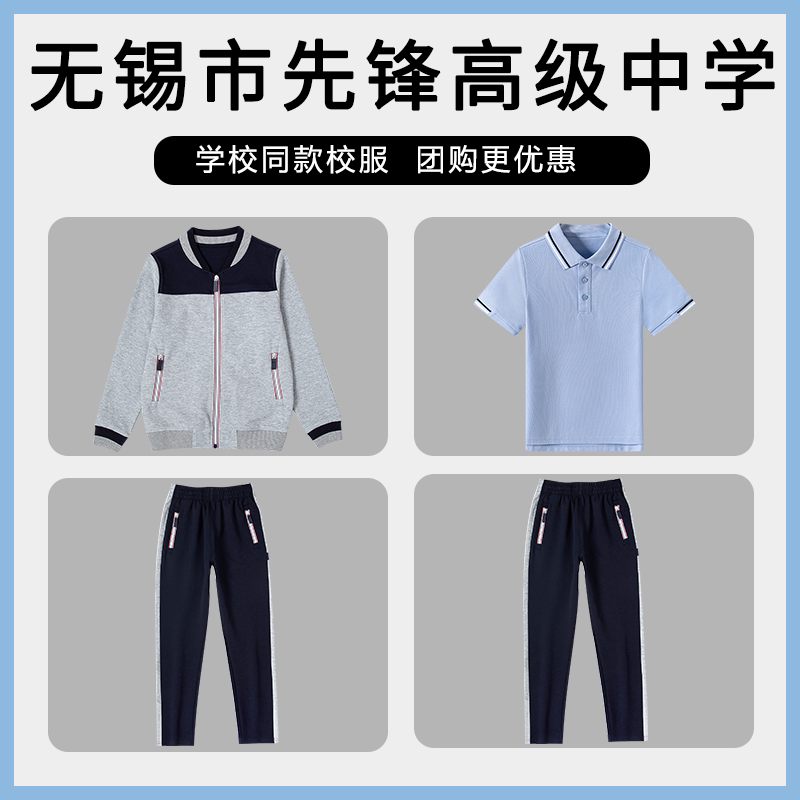 【无锡市先锋高级中学】同款校服班服英伦学生棒球服短袖上衣长裤