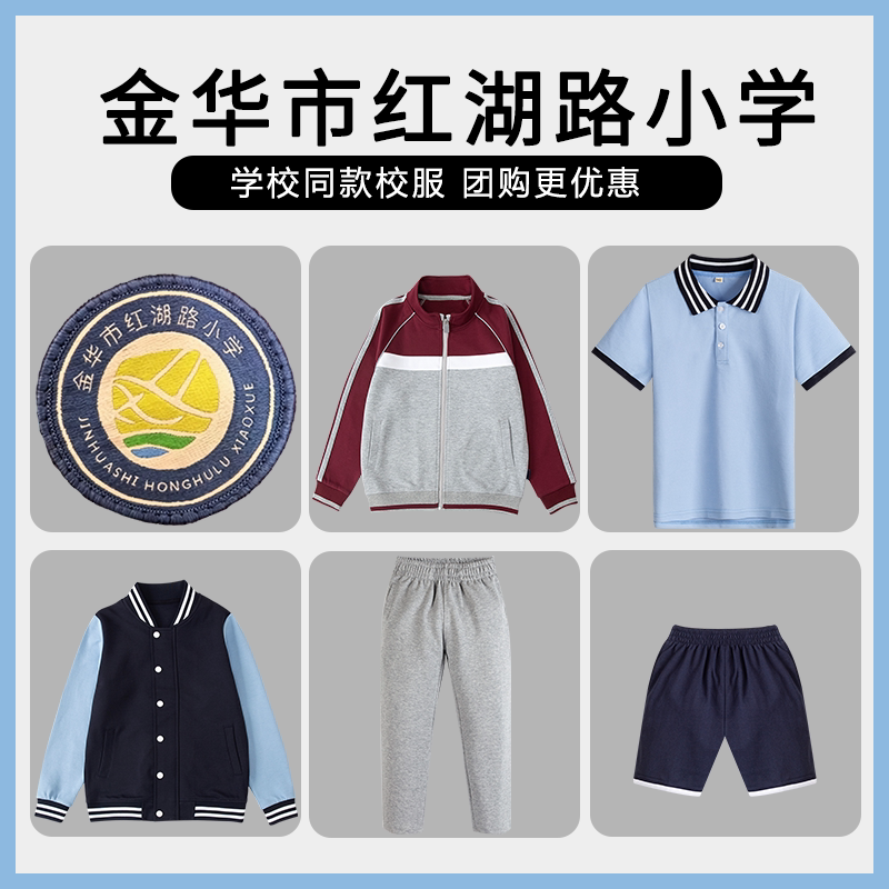 【金华市红湖路小学】同款校服班服春秋浅蓝色棒球服长袖衬衫