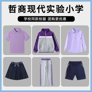 临海市哲商现代实验小学 英伦学生运动服短袖棒球服衬衫短裤