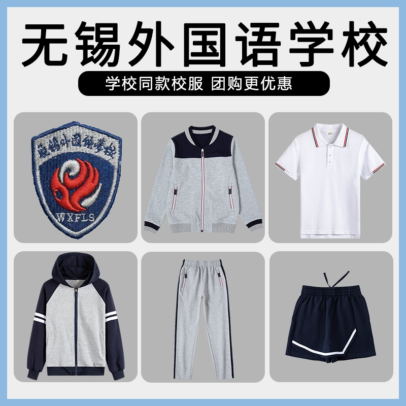 【无锡外国语学校 侨谊小学】同款校服班服棒球服短袖衬衫短裤