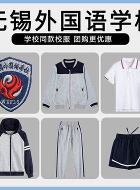 【无锡外国语学校 侨谊小学】同款校服班服棒球服短袖衬衫短裤