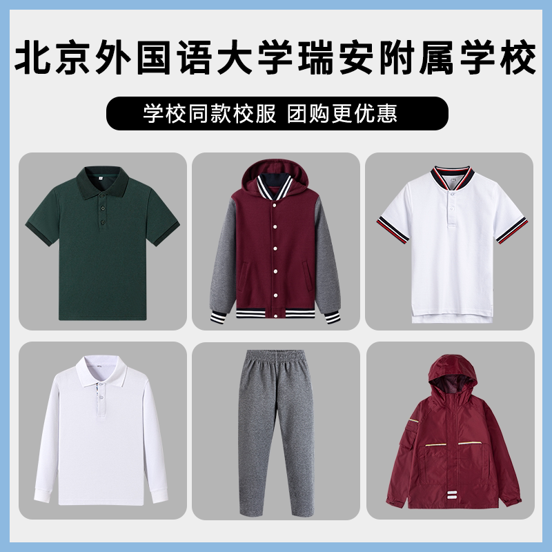 小学生校服春秋装儿童北大附中