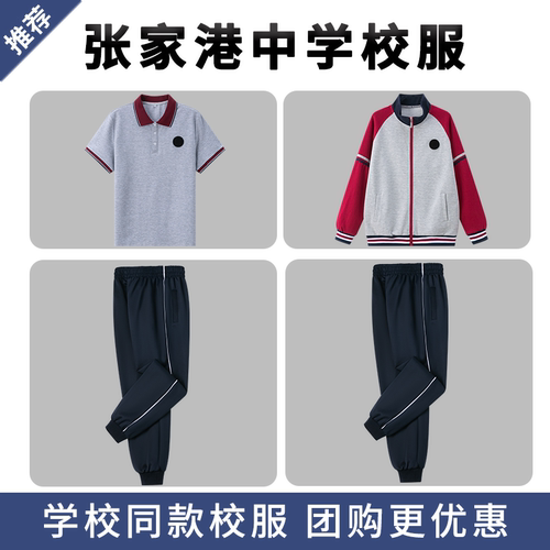 江苏省张家港校服初中中学夏季高中学生短袖一条细杠长裤长袖外套