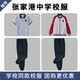 长袖 一条细杠长裤 外套 高中学生短袖 江苏省张家港校服初中中学夏季