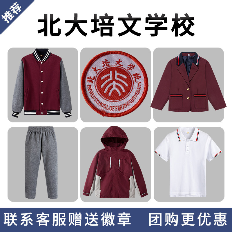现货北大附属秋冬英伦增订校服